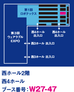 第1回 ロボデックス -ロボット [開発]・[活用] 展
